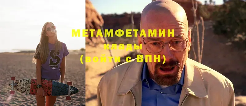 Метамфетамин пудра  закладка  Вязники 